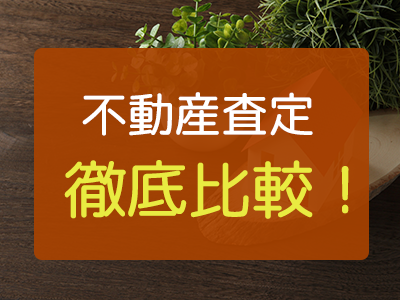 比較ページへのリンク画像！！